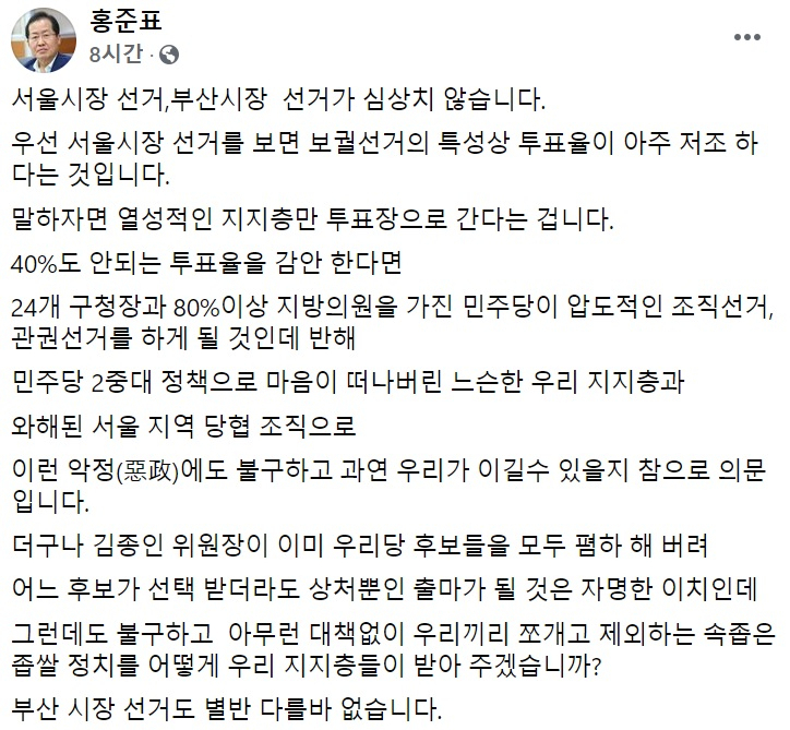 홍준표 전 자유한국당(국민의힘 전신) 대표 페이스북 일부 캡처.