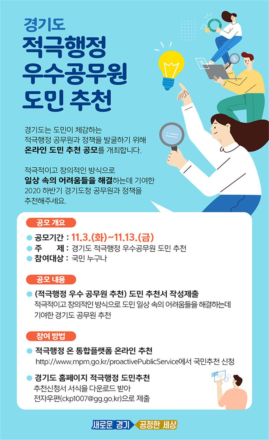 적극행정 공무원 도민추천 포스터.