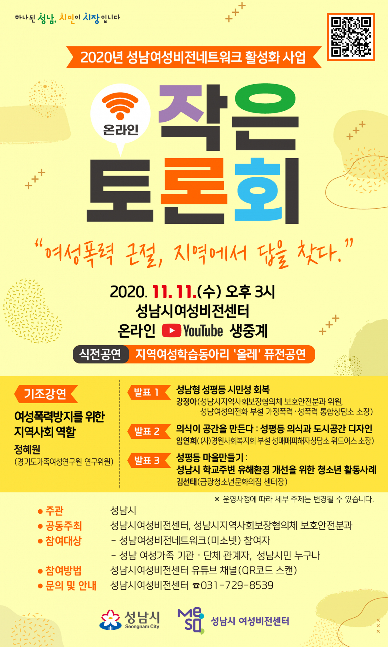 온라인 작은토론회 개최 안내 포스터.