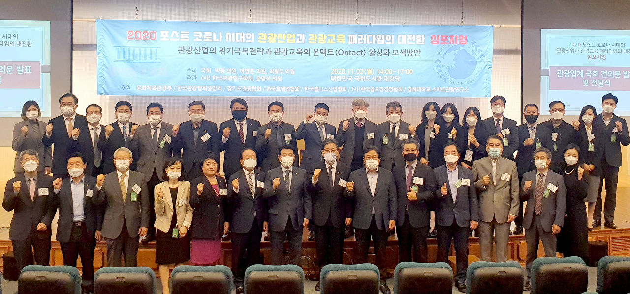 관광업계 대표자들이 2일 국회에서 열린 ‘2020 포스트 코로나 시대의 관광산업과 관광교육 패러다임의 대전환 심포지엄’을 마치고 기사회생 의지를 담은 화이팅을 외치고 있다.
