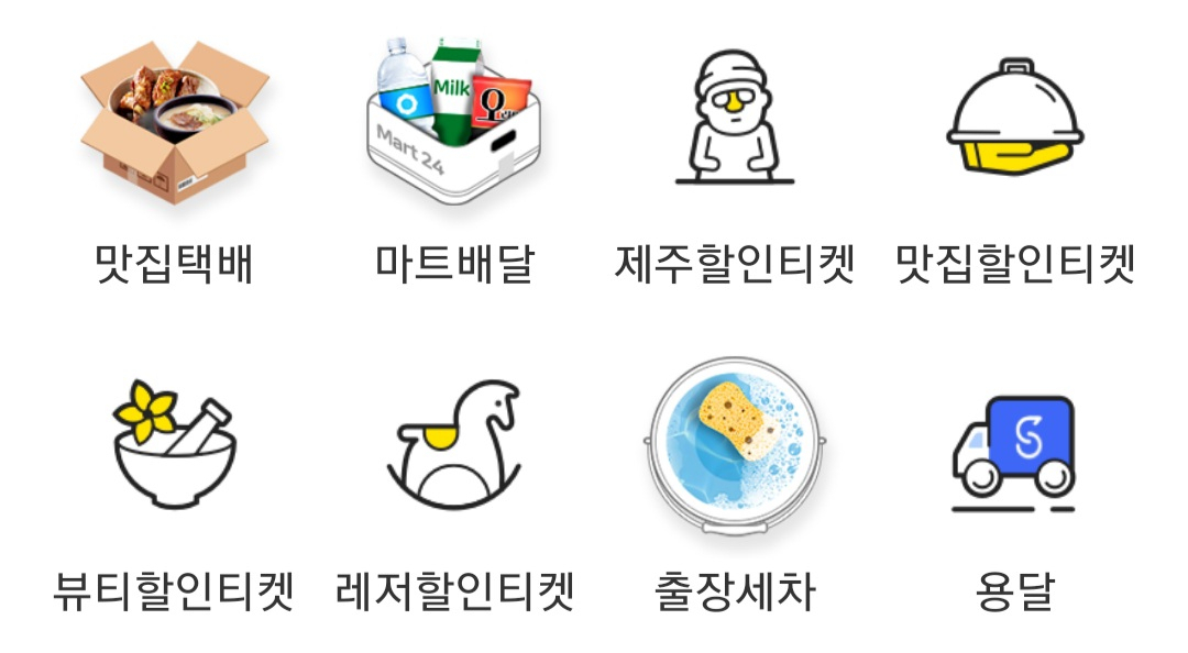 위메프오의 할인티켓 서비스 [사진=위메프오 앱 캡처]