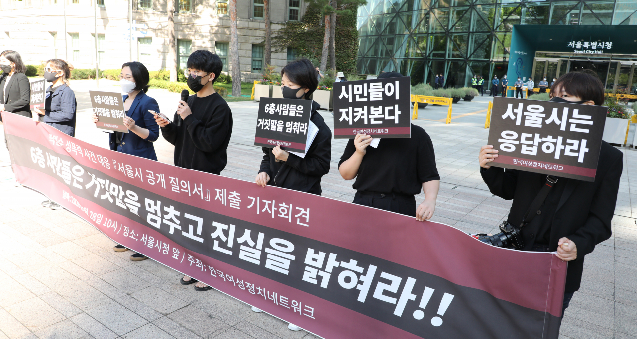 한국여성정치네트워크 회원들이 지난달 28일 서울시청 앞에서 ‘박원순 전 서울시장 성폭력 사건 대응 ‘서울시 공개 질의서’ 제출 기자회견’을 하고 있다. [연합]