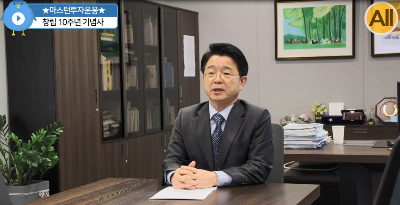 창립 10주년 기념사를 낭독하고 있는 마스턴투자운용 김대형 대표이사 [마스턴투자운용]