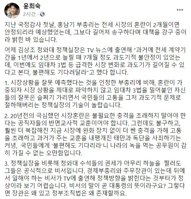 윤희숙 국민의힘 의원 페이스북 페이지 캡처