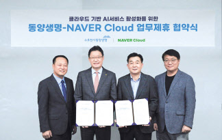 동양생명과 네이버클라우드가 지난 달 30일 서울 종로구 동양생명 본사에서 업무 협약식을 체결하고 기념 촬영을 하고 있다. 왼쪽부터 동양생명 이문구 상무, 김태현 전무, 네이버클라우드 김태창 전무, 정성균 이사. [동양생명 자료]