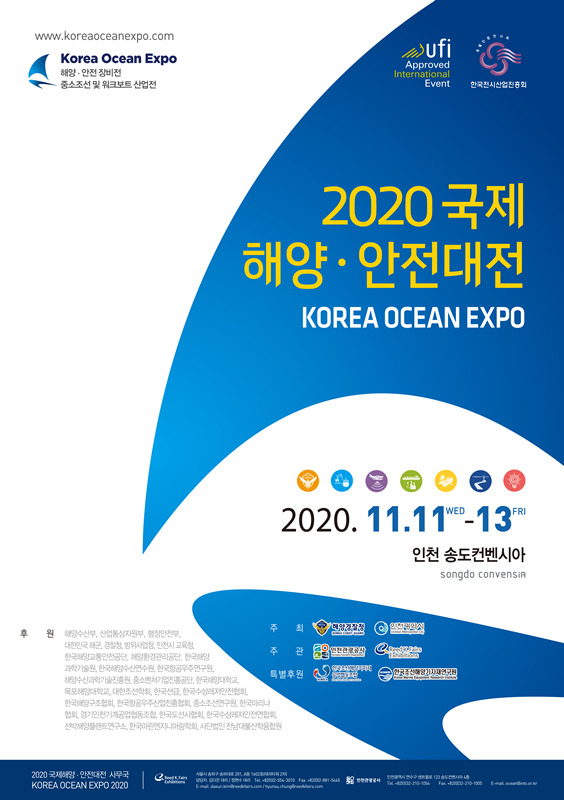 국제해양안전대전 포스터