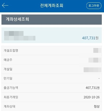 3일 현재 서해 연평도 해상에서 표류 중 북한군에 사살돼 숨진 해양수산부 공무원 A씨의 신협 계좌 잔고 내용. [이래진씨 제공]