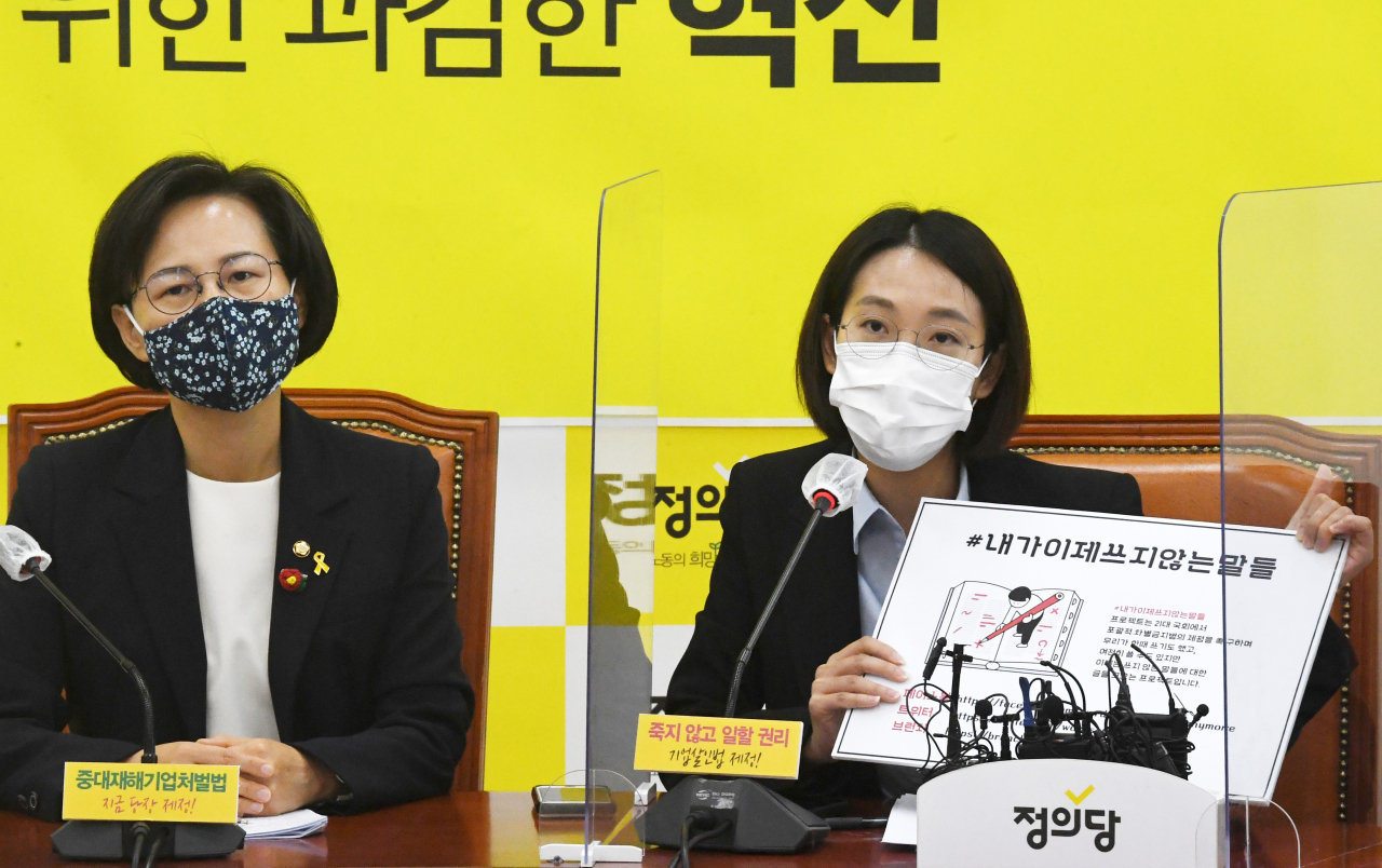 장혜영 정의당 의원이 3일 국회에서 열린 의원총회에서 발언하고 있다. [연합]
