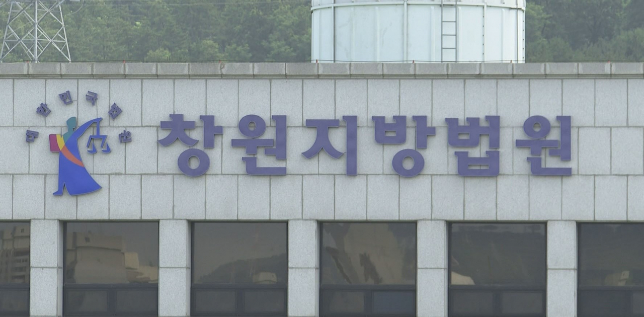 창원지법 [헤럴드DB]