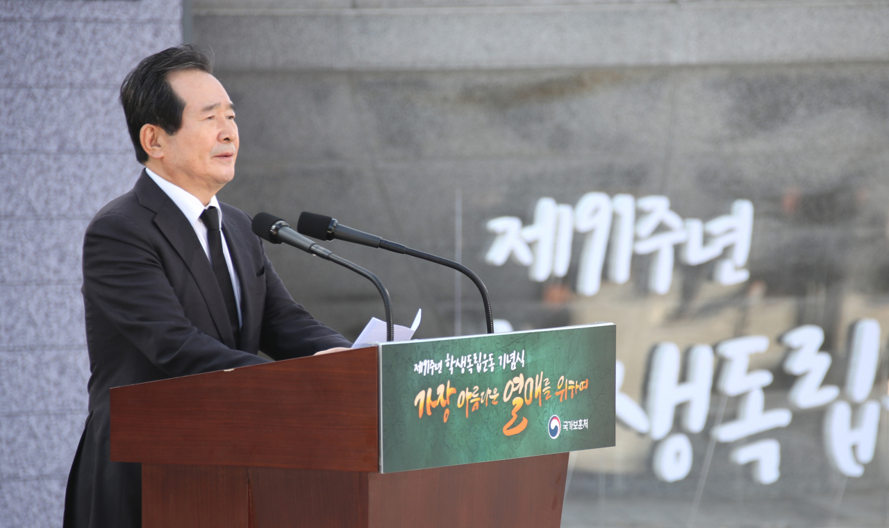 정세균 국무총리가 3일 광주광역시 서구 학생독립운동기념탑에서 열린 제91주년 학생독립운동 기념식에 참석해 기념사를 하고 있다. [연합]