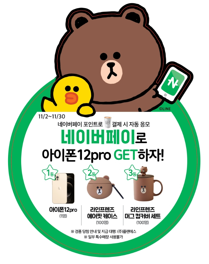CU가 네이버페이 도입을 맞아 고객 이벤트를 선보인다. [사진제공=CU]