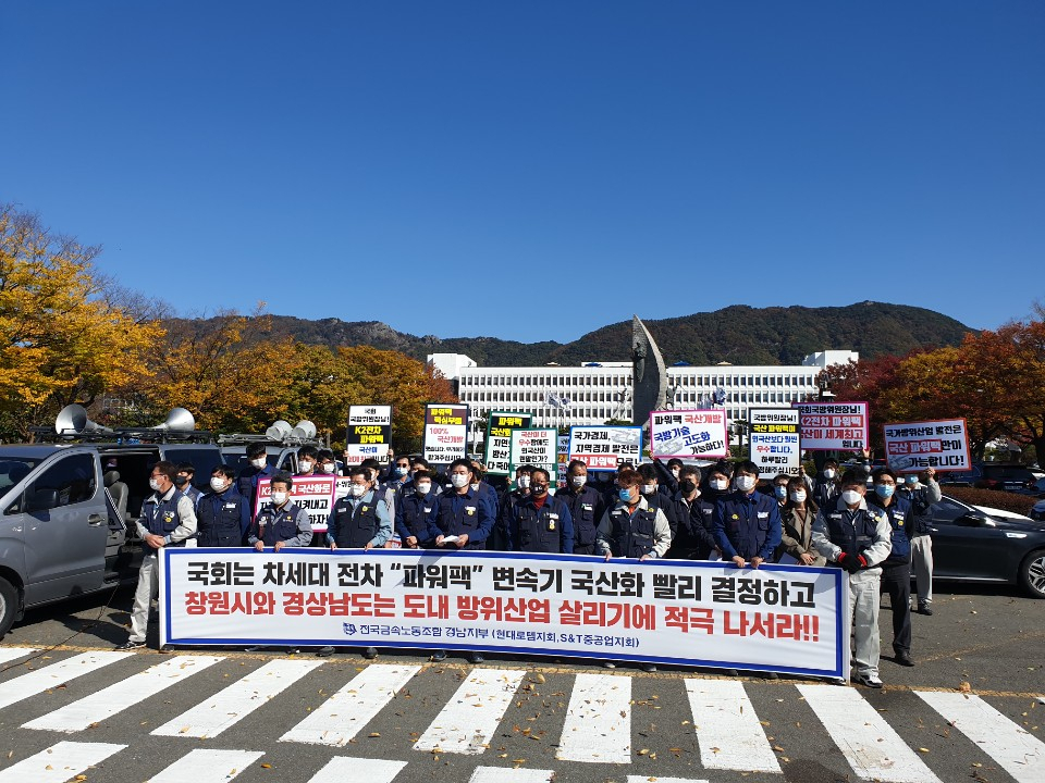 현대로템·S&T중공업 노동자들이 3일 오전 11시 경남도청 앞에서 합동기자회견을 열고 있다.