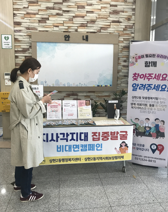 상현2동은 비대면 캠페인을 운영한다. [용인시 제공]