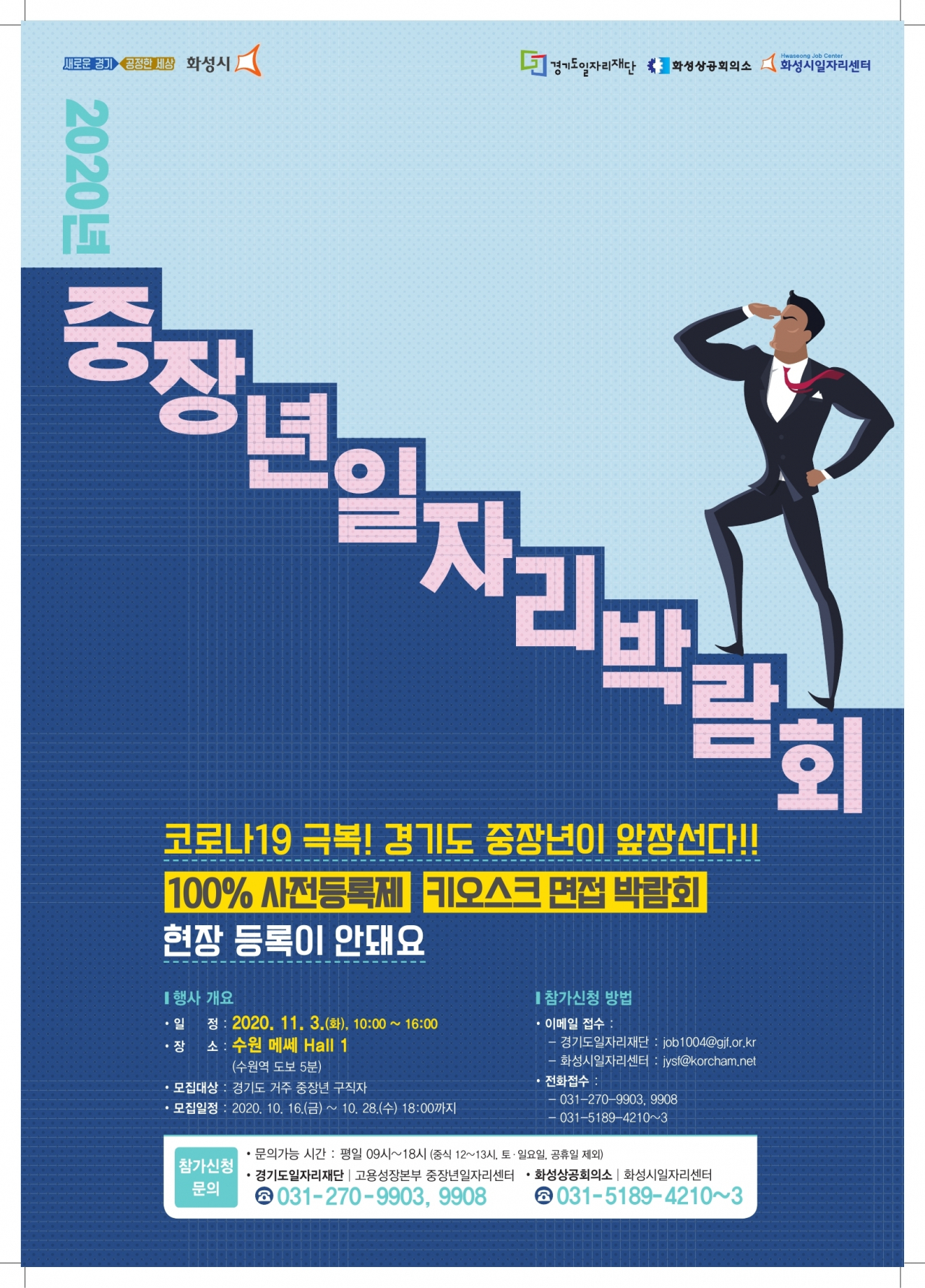 중장년 일자리박람회 포스터.