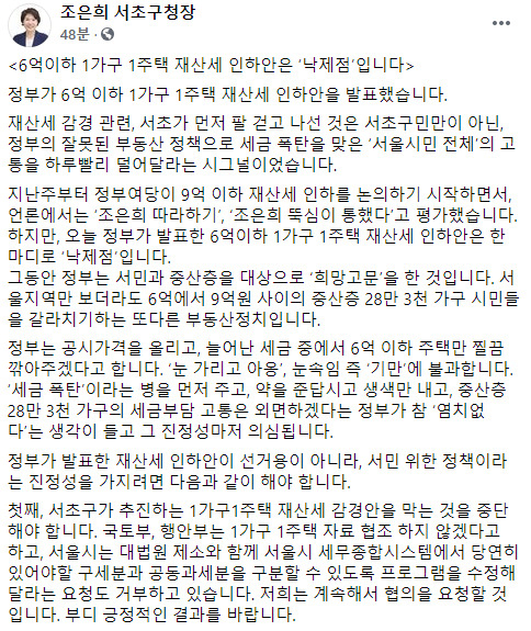 [조은희 서초구청장 페이스북 캡처]