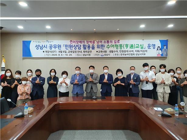 성남시 민원담당공무원들을 대상으로 수어교실을 운영하고 있다. [성남시 제공]
