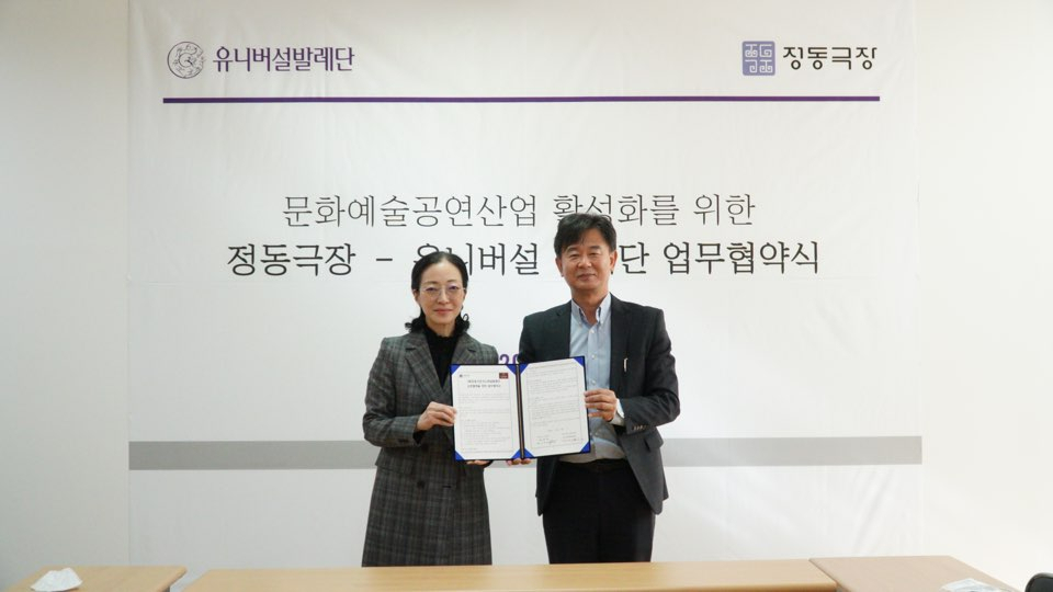 문훈숙 단장, 김희철 대표 [유니버설발레단 제공]