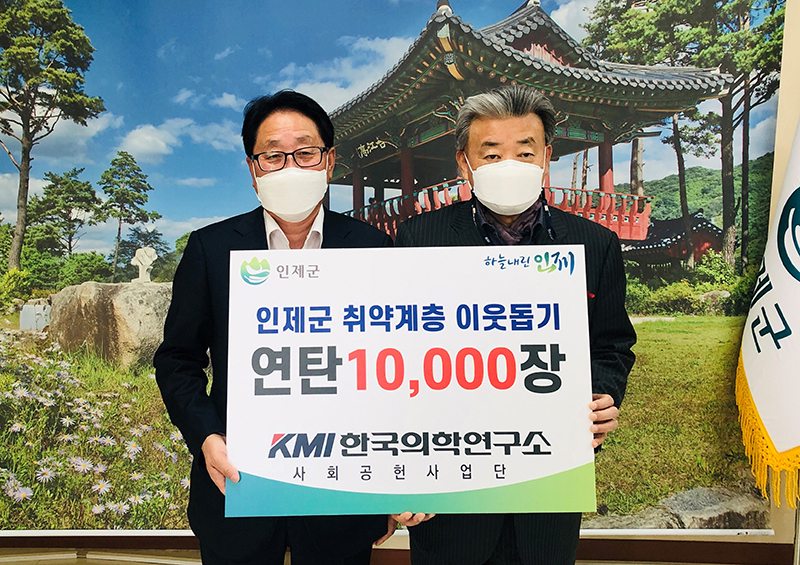 사진설명 : 최상기 인제군수(왼쪽)와 한만진 KMI한국의학연구소 사회공헌사업단장(오른쪽)이 3일 인제군청에서 진행된 연탄기증식 후 기념촬영을 하고 있다.