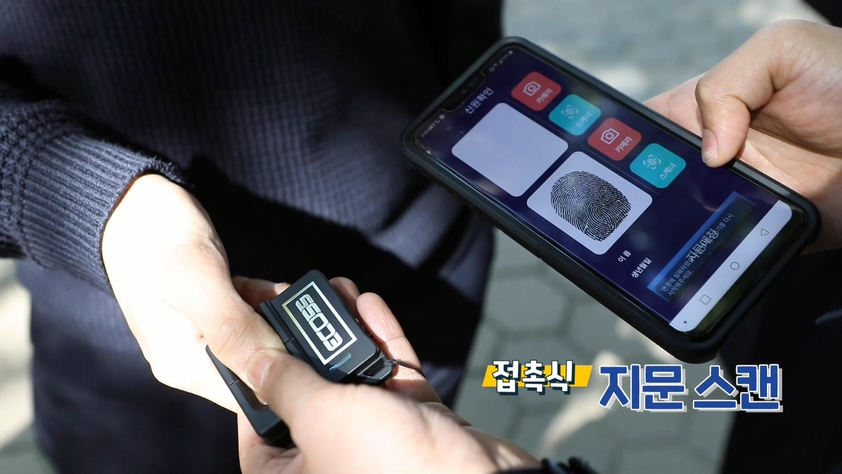 이동형 지문인식시스템. [경찰청 제공]