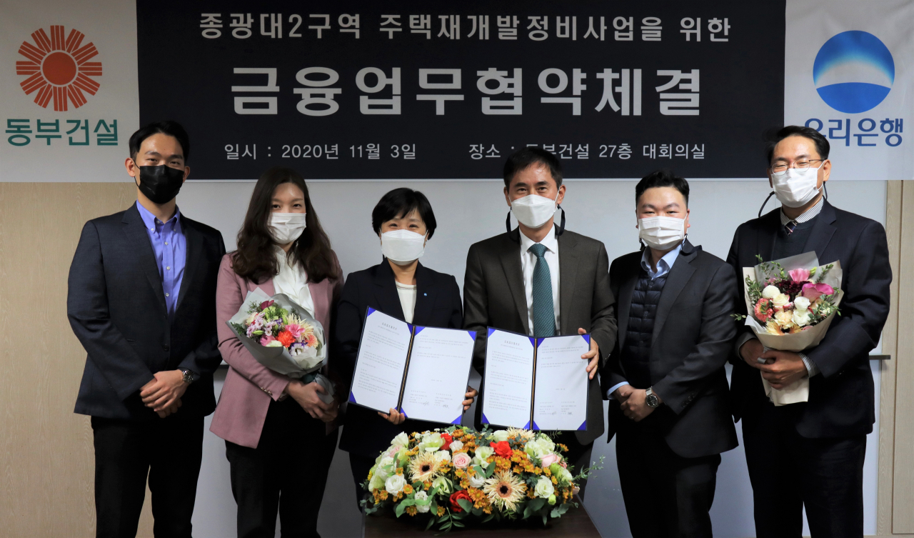 동부건설과 우리은행이 지난 3일 전주 종광대 2구역 주택재개발정비사업과 관련한 금융업무협약을 체결하고, 관계자들이 기념촬영을 하고 있다. [동부건설]