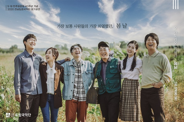 전남도립국악단이 선보일 정기공연 ‘봄날’ 포스터.