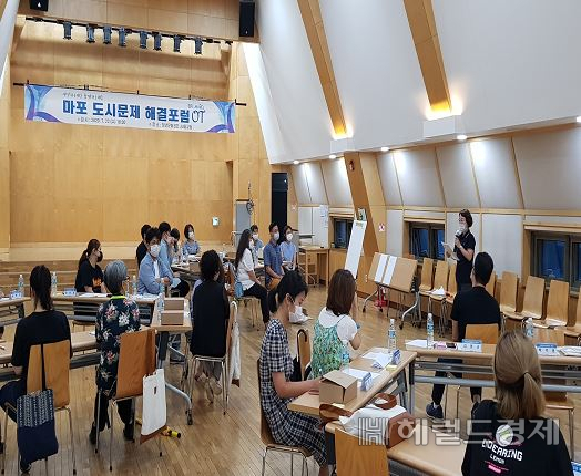 도심문제 해결포럼 오리엔테이션이 열리고 있다. [마포구 제공]