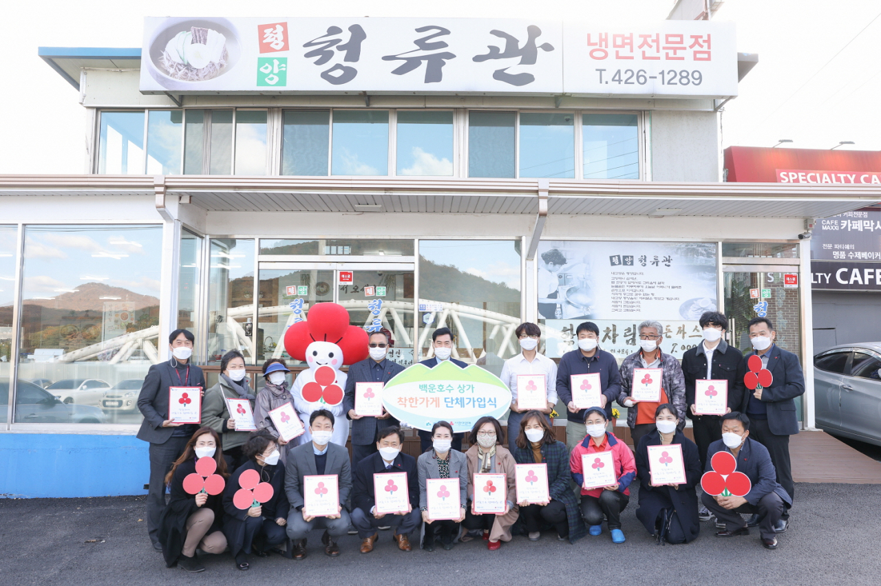‘백운호수 착한가게’ 단체가입 및 현판 전달식. [의왕시]