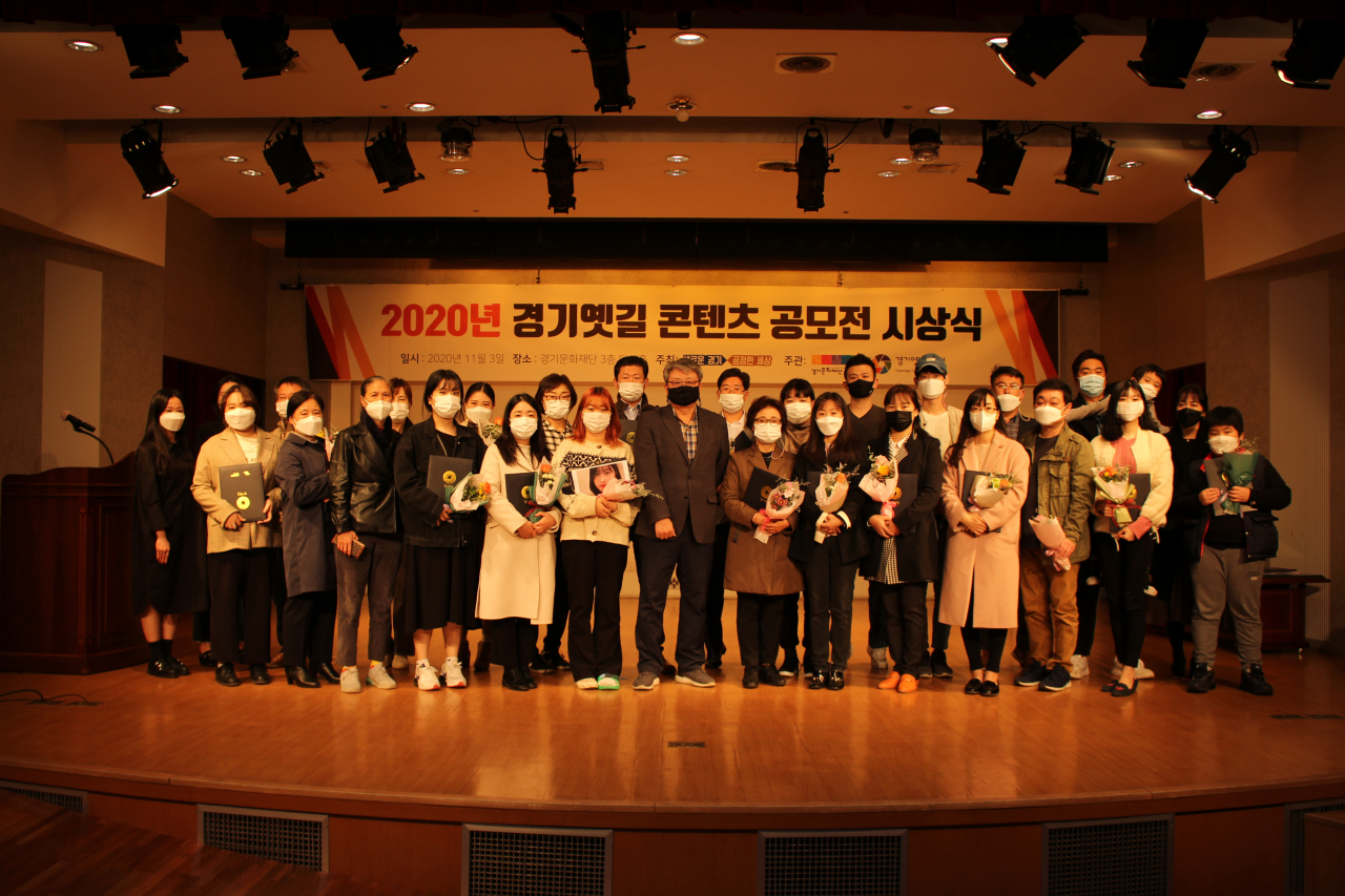 경기옛길 콘텐츠 공모전 시상식[경기문화재단 제공]