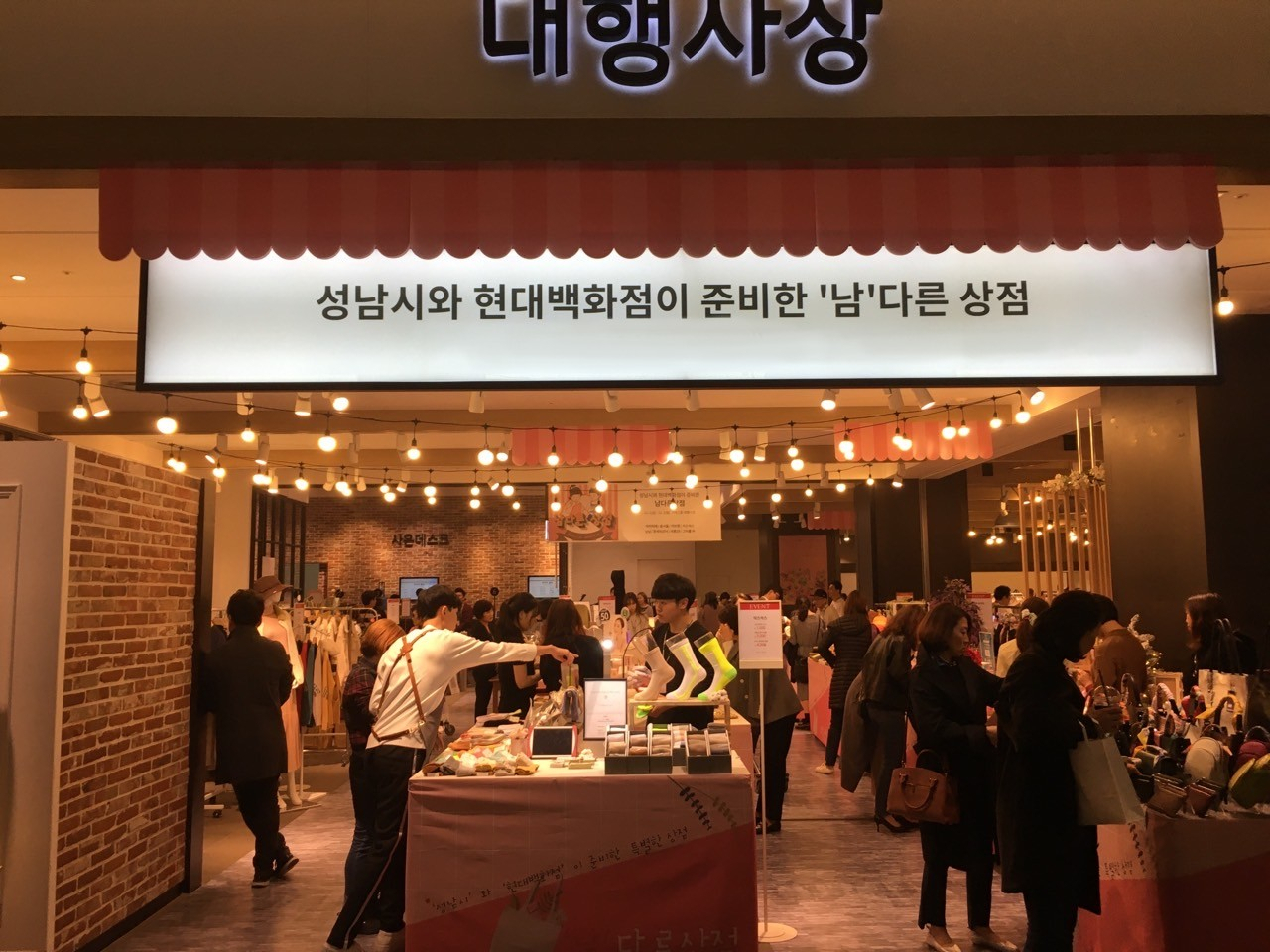 남다른 상점(지난해 자료사진).