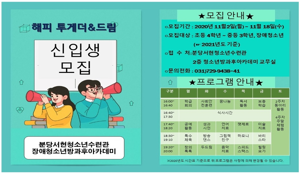 분다서현청소년수련관 포스터.