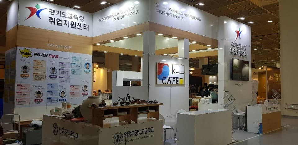 경기도교육청 취업지원센터.