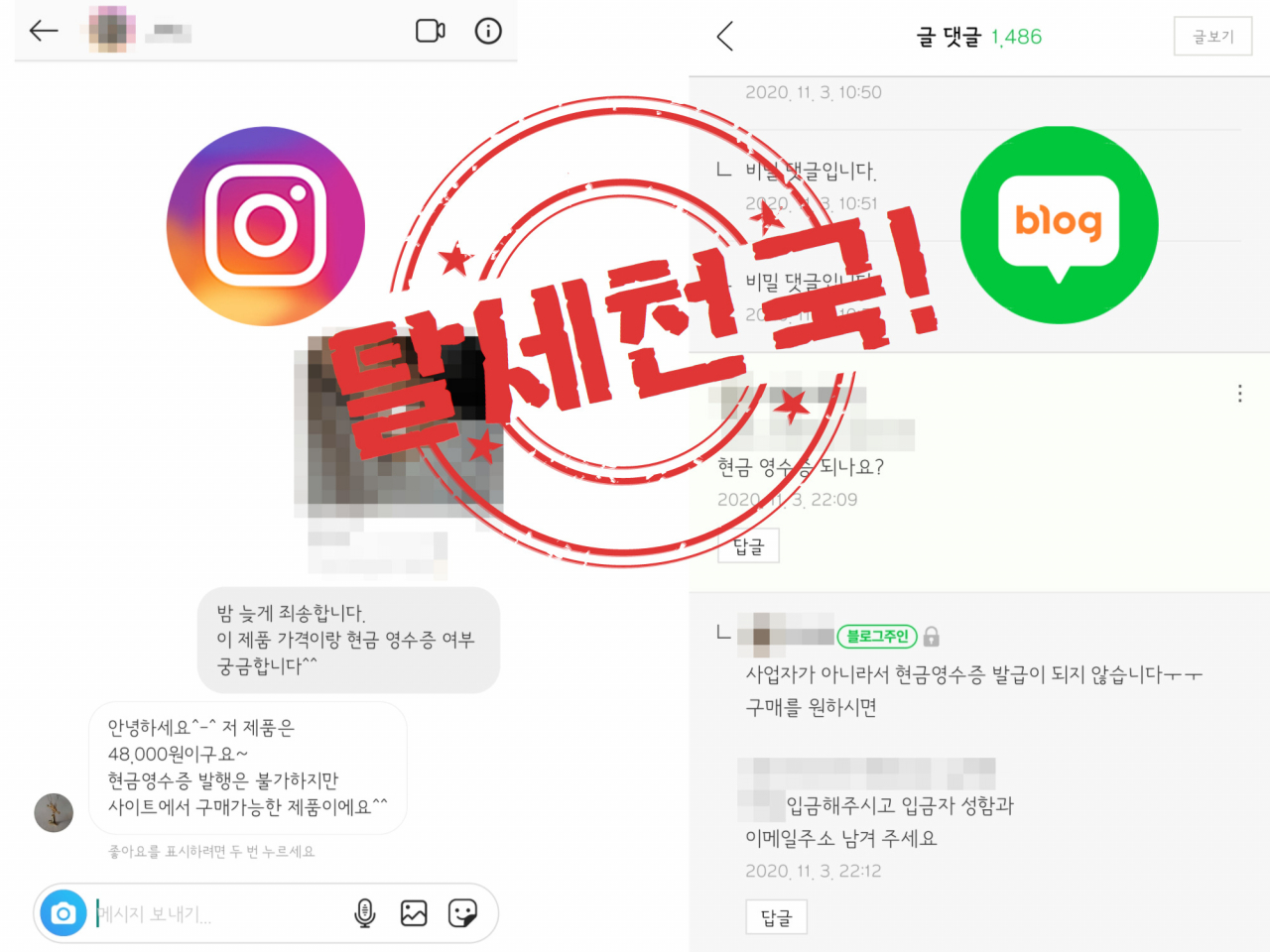 “현금영수증? 호랑이 풀 뜯어먹는 소리!”…SNS마켓 탈세 ‘왕국’ [IT선빵!]