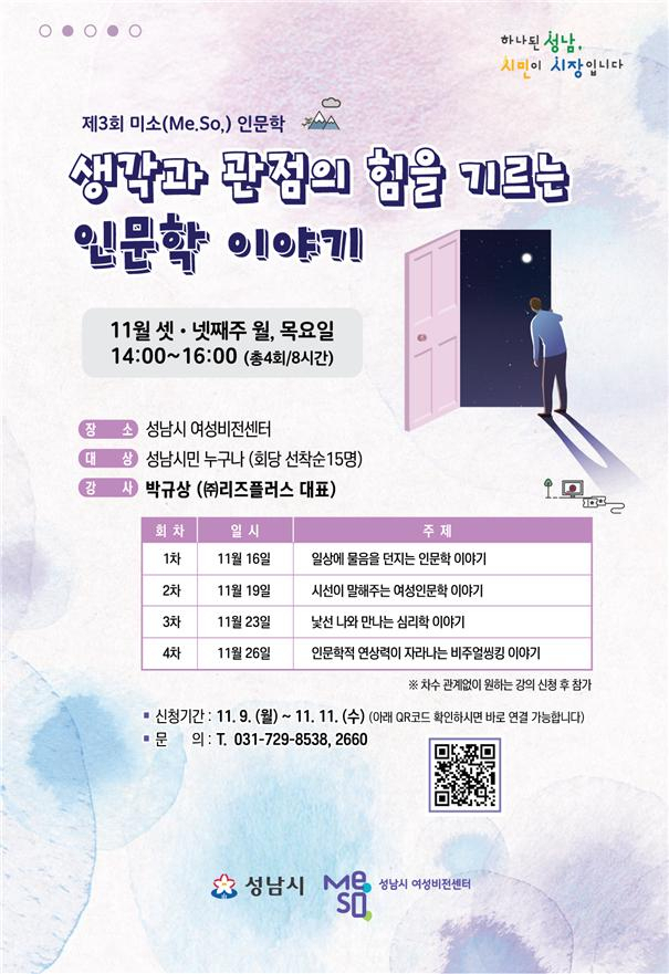 미소인문학 강좌 포스터.
