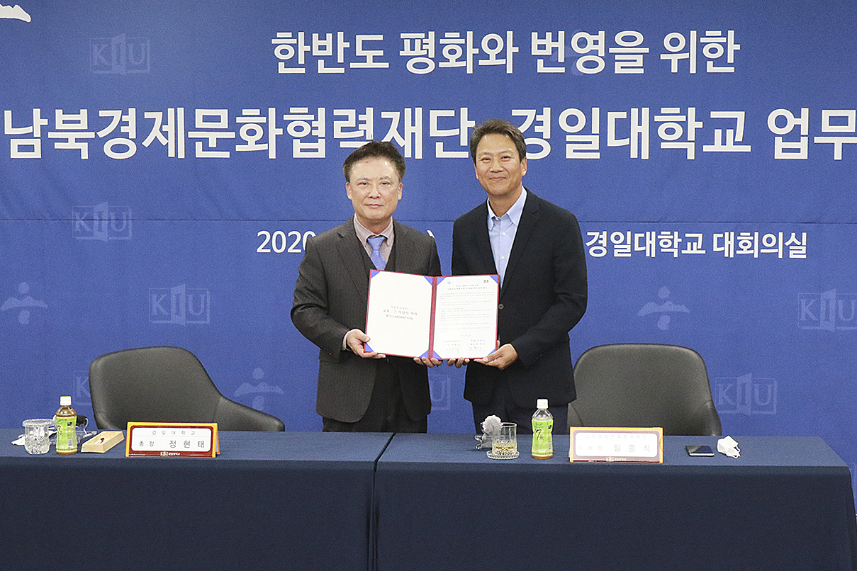 경일대와 남북경제문화협력재단 업무협약 체결식 모습.[경일대 제공]