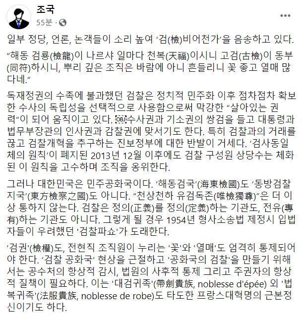 조국 전 법무부 장관 페이스북 페이지 캡처