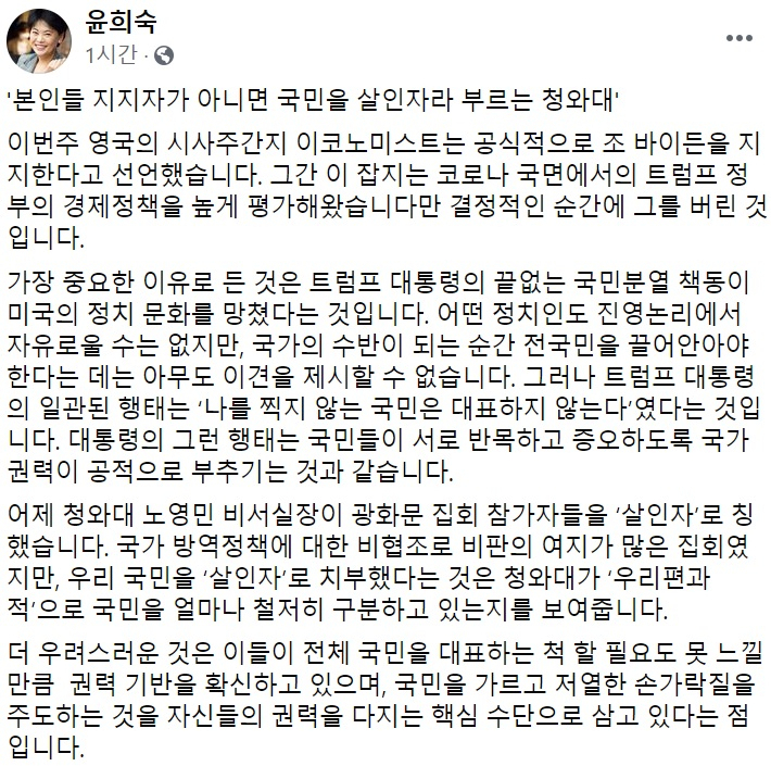 윤희숙 국민의힘 의원 페이스북 캡처.