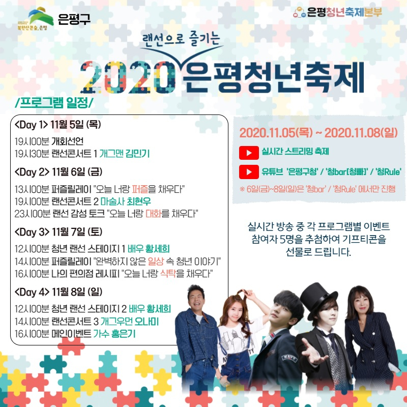 2020 은평 청년축제 포스터.