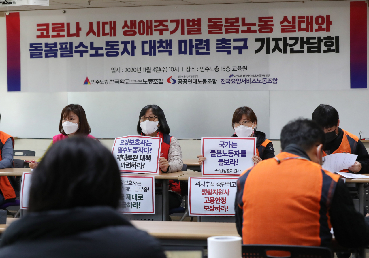 4일 오전 서울 중구 민주노총에서 전국학교비정규직노조와 전국요양서비스노조 관계자들이 기자회견을 열고 돌봄노동자 처우개선 방안 마련을 정부에 촉구하고 있다. [연합]