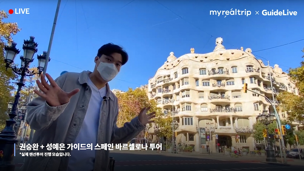 가이드라이브가 발굴하고 마이리얼트립에서 판매한 랜선투어 상품[마이리얼트립 제공]
