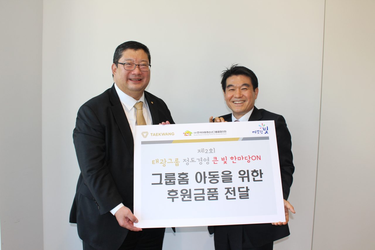 태광그룹 정도경영위원회는 기부금품 6000만원 상당을 사단법인 한국아동청소년그룹홈협의회에 전달했다. [태광그룹 제공]