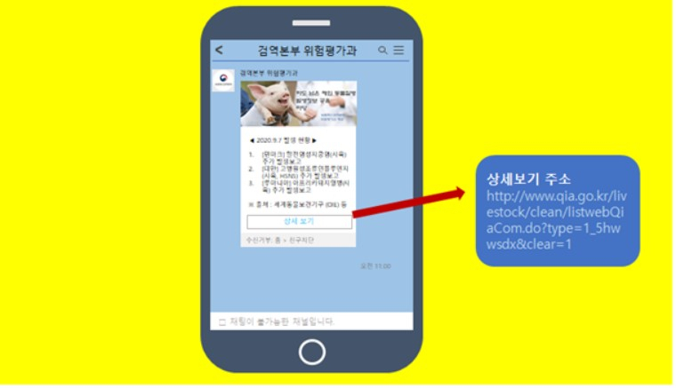[농림축산검역본부 제공]