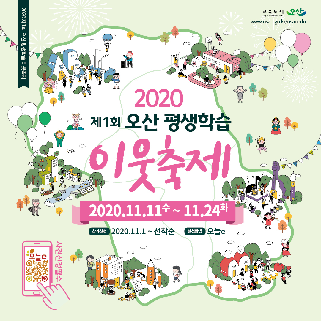 이웃축제 포스터.