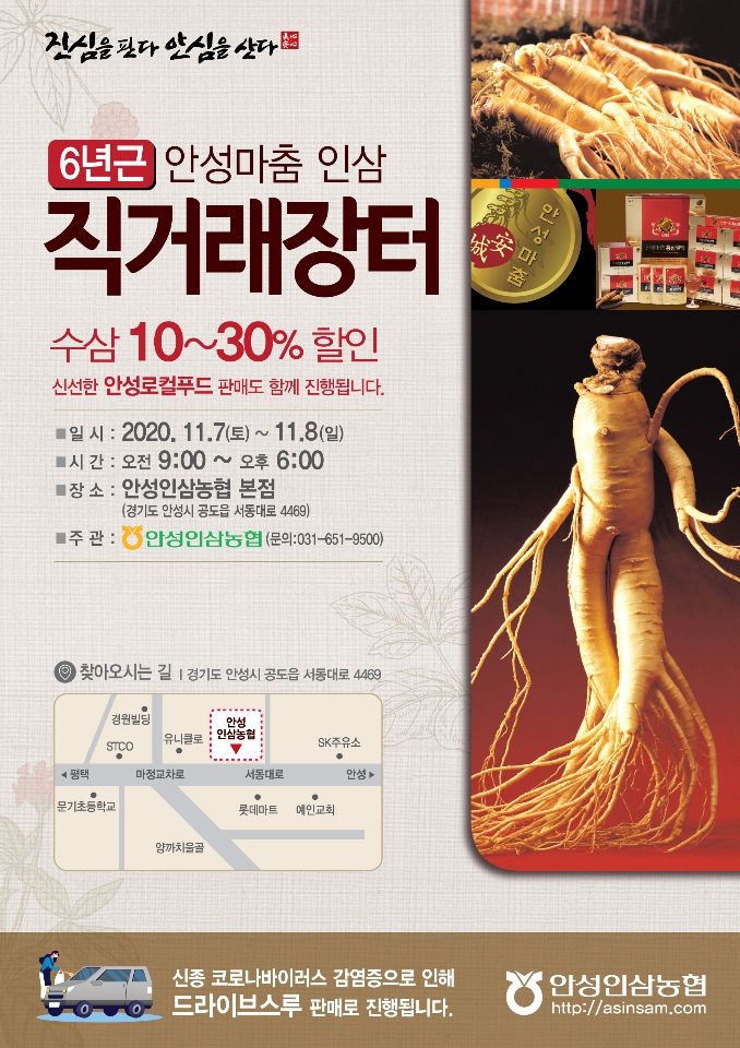 안성마춤 인삼직거래장터 포스터.