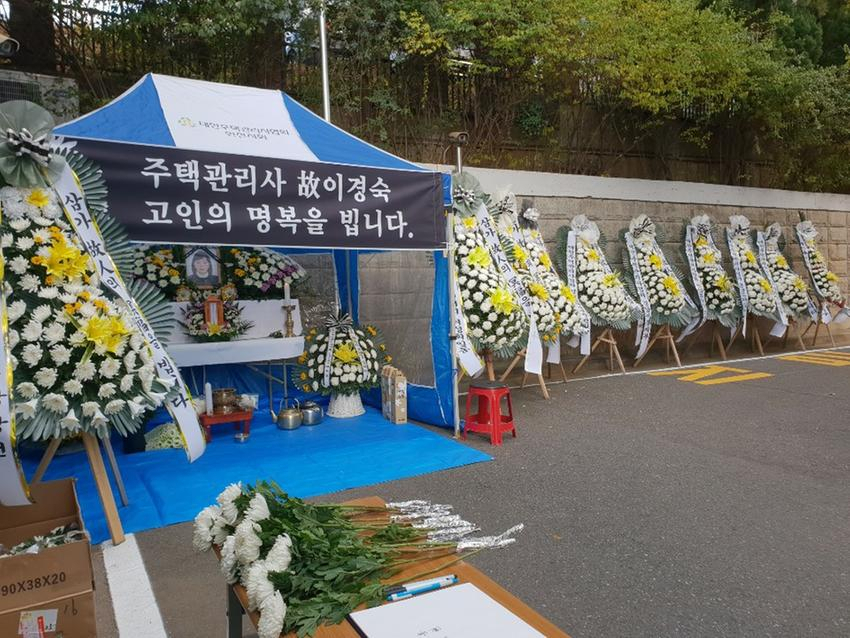 관리소장 추모 임시 분향소 [대한주택관리사협회 제공]