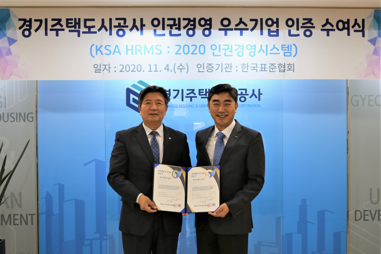 GH인권경영 우수기업 인증