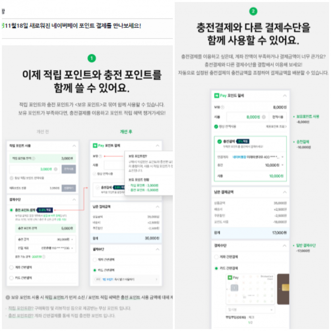 [네이버페이 캡처]