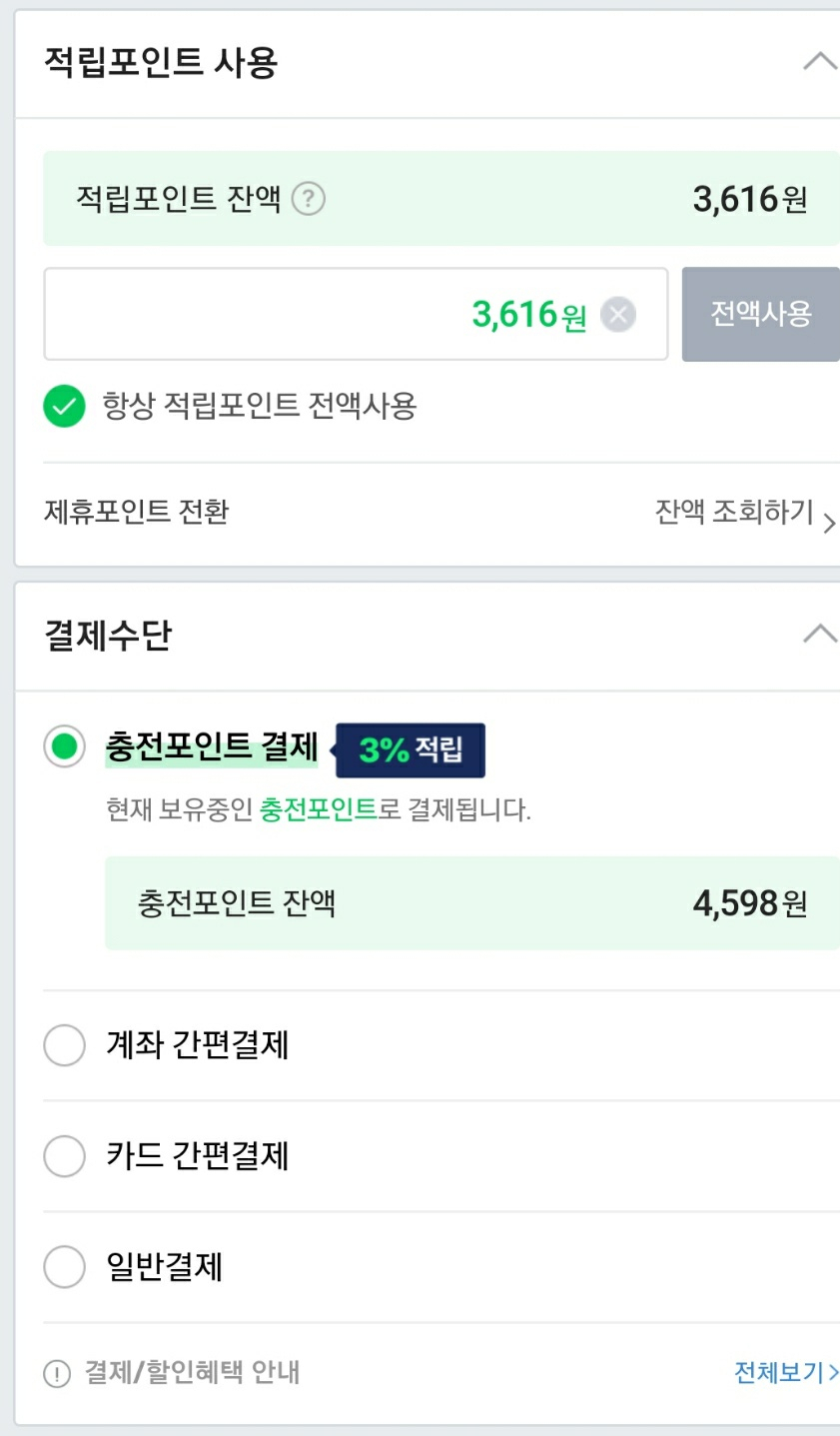 현재 적립포인트와 충전포인트로 분리된 네이버페이 시스템. [네이버페이 화면 캡처]