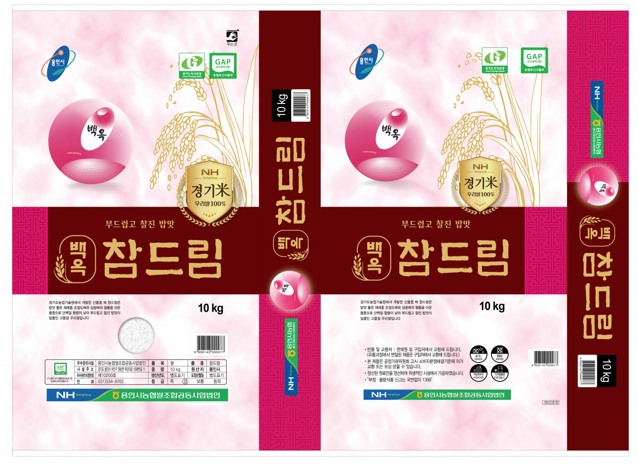 첫 출시한 GAP 인증받은 참드림 백옥쌀. [용인시]