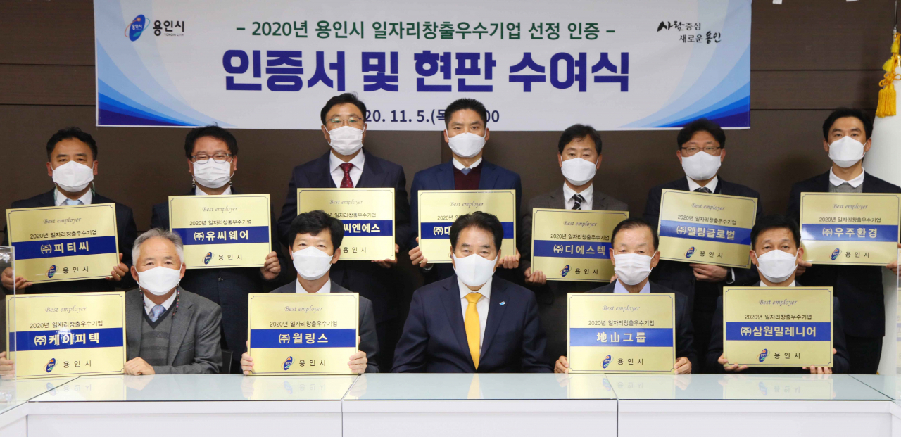 용인시는 일자리창출 우수기업 14개사에 인증서와 현판을 전달했다. [용인시 제공]