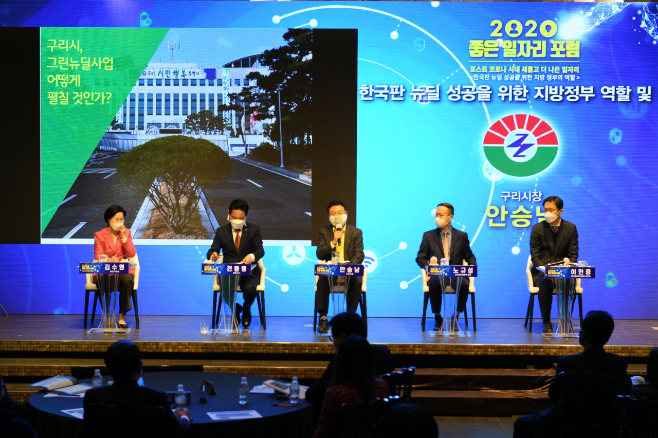‘2020 좋은 일자리 포럼’. [구리시]